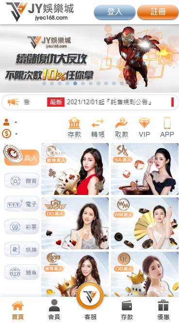 JY娛樂城 手機版APP