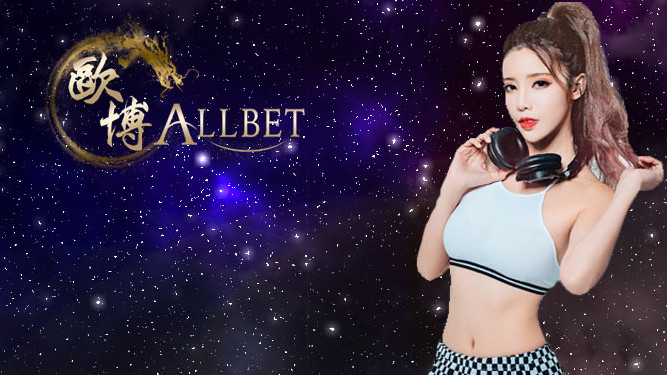 Allbet 歐博真人 線上真人娛樂平台│JY娛樂城官方合作夥伴